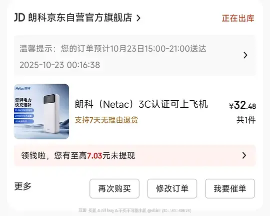 朗科充电宝2w毫安直接拍到手大概31r（3C可上飞机，车走没货了-资源V站