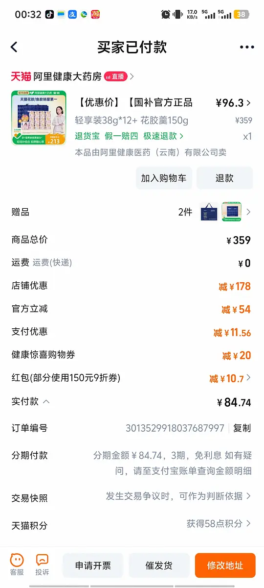 官栈 花胶 72r（88价）38g*12+150g 实付85-资源V站