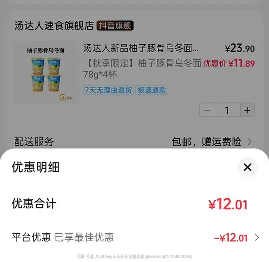 汤达人新口味秋季限定柚子豚骨乌冬面 9.4 4杯-资源V站
