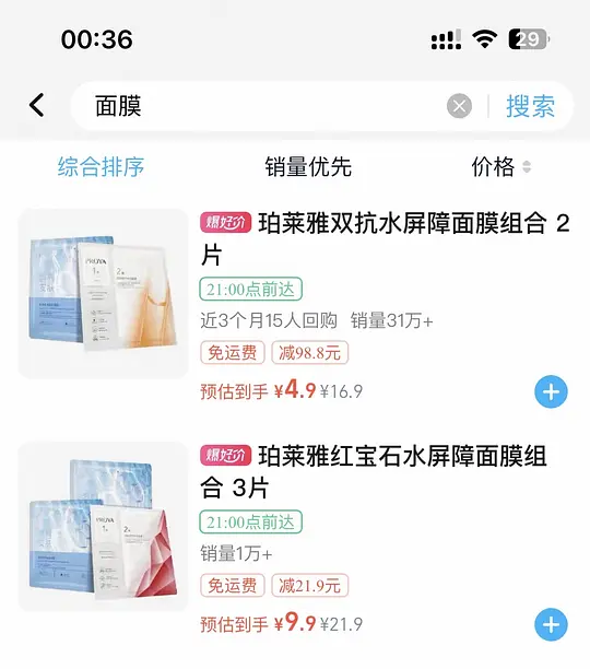 天猫半日达又有免运费珀莱雅面膜了-资源V站