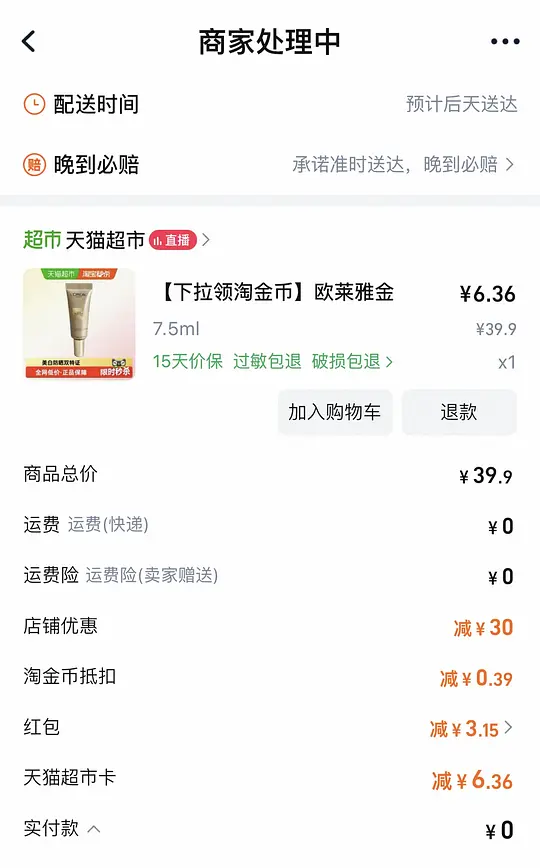 牡丹防晒 猫超7块左右7.5ml小样-资源V站