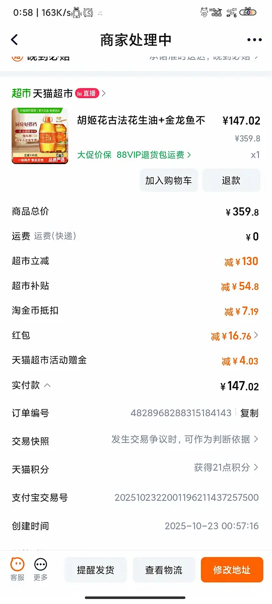 图片[2]-胡姬花6.08+金龙鱼5.43 11.51L*1组花生油，147-151-资源V站