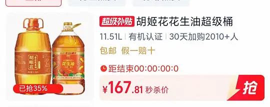 胡姬花6.08+金龙鱼5.43 11.51L*1组花生油,147-151-资源V站