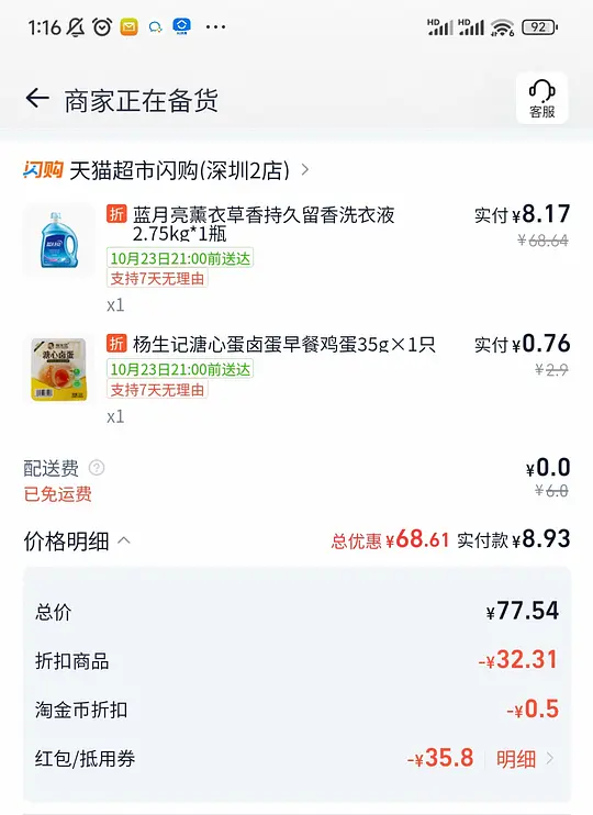 8.2r 蓝月亮洗衣液2.75kg-资源V站