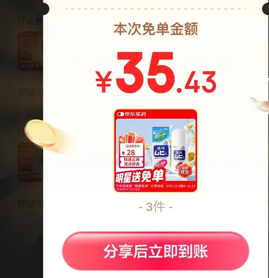 图片[2]-好价无比滴三只装35.45饭2.94（别忘了京东买药抽免单）-资源V站