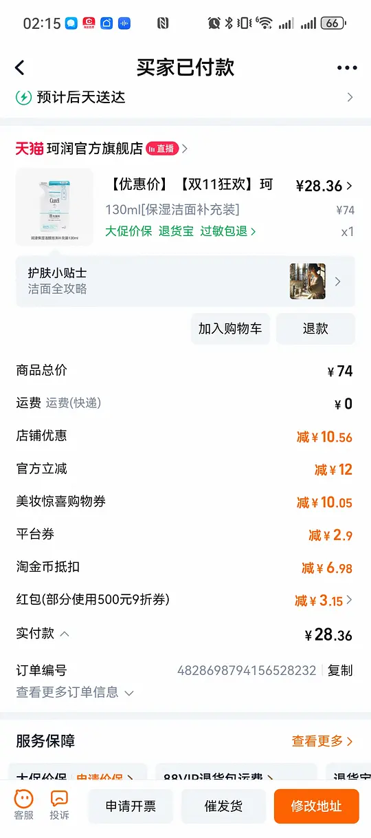 珂润洗面奶替换装130ml24元-资源V站