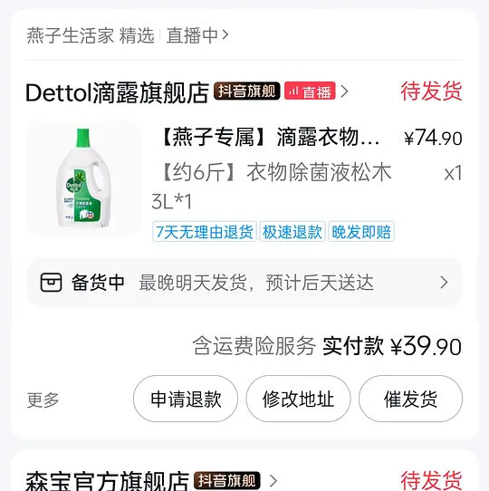 滴露衣物除菌液39.9三升-资源V站