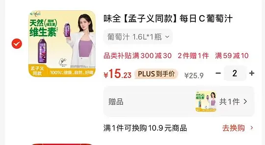 图片[2]-10元一瓶1.6L葡萄汁-资源V站