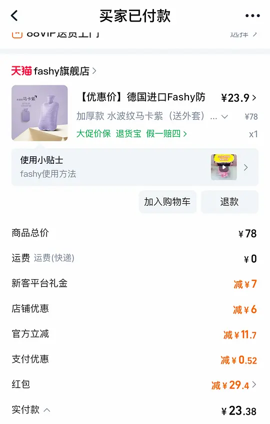 20买fashy热水袋-资源V站