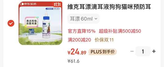 维克耳漂60ml 23元左右-资源V站