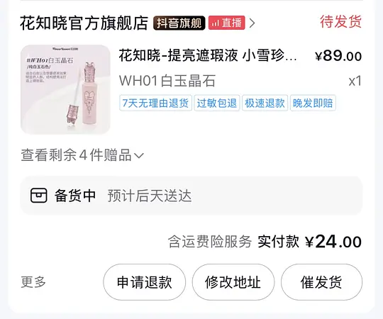 刷券花知晓提亮液只要24了(我真的生气了😤-资源V站