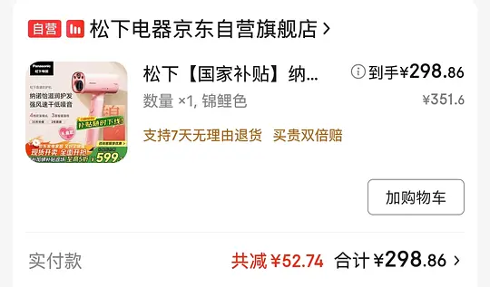 图片[2]-松下nx70吹风机298元-资源V站