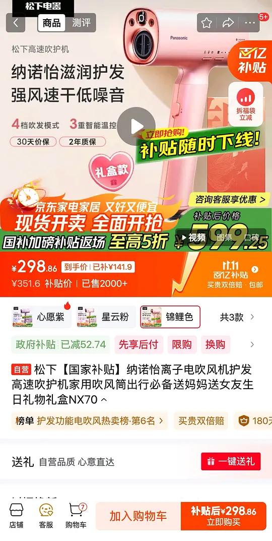 松下nx70吹风机298元-资源V站