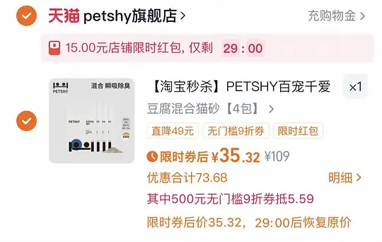 搬运 petshy猫砂4×2.5kg 26r-资源V站