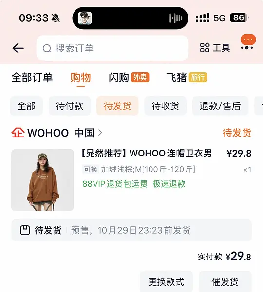 买了晁然直播间博乐达返的20红包可以用来买卫衣-资源V站