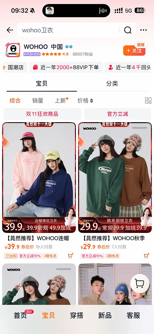 图片[2]-买了晁然直播间博乐达返的20红包可以用来买卫衣-资源V站