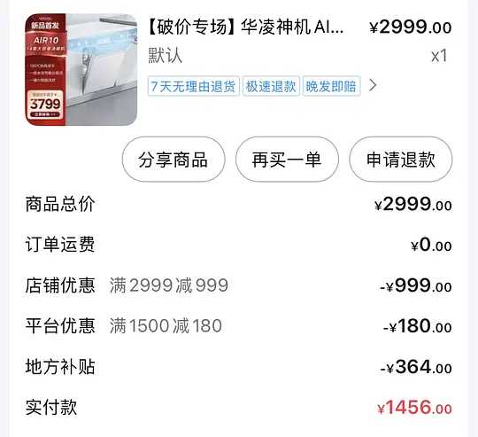 华凌洗碗机air10到手1456-资源V站