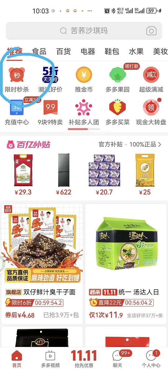 拼多多 限时秒杀5r无门槛-资源V站