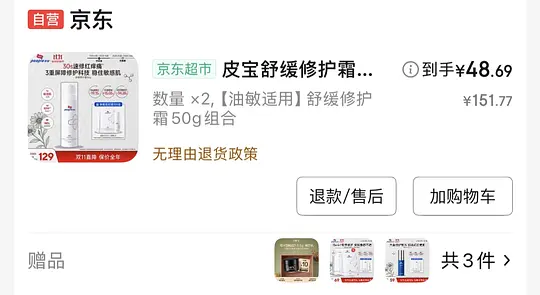 皮宝修护霜50G，不到50元，应该算好价吧，货号不对，更新在评论区了-资源V站