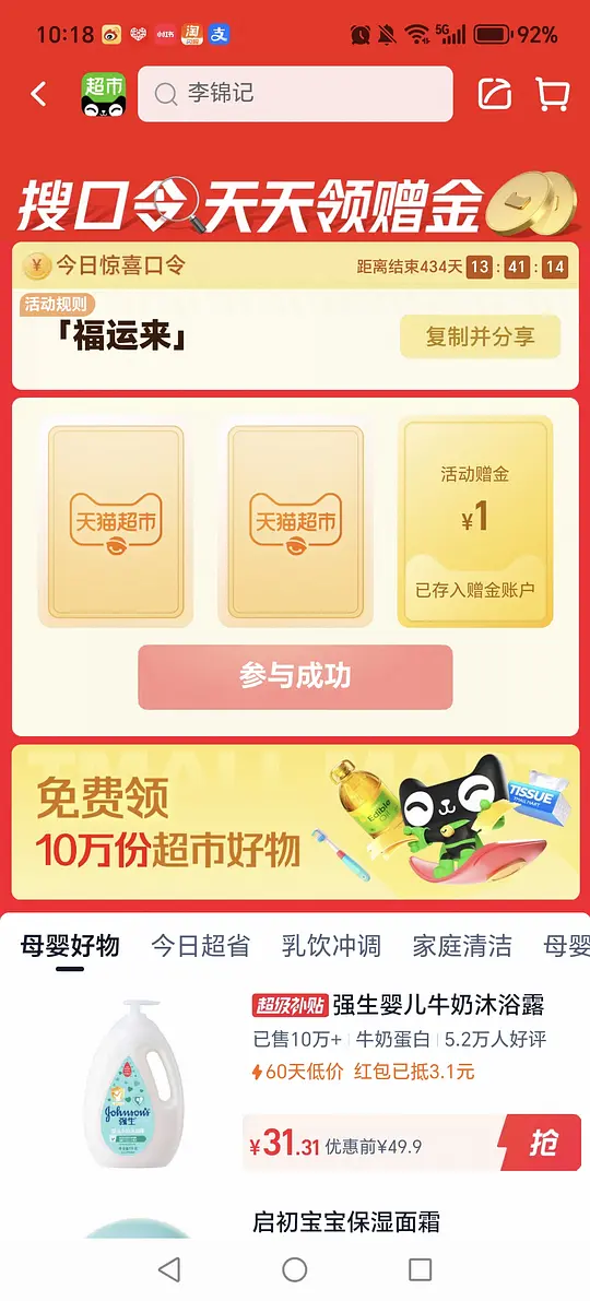 就现在 猫超1元赠金-资源V站