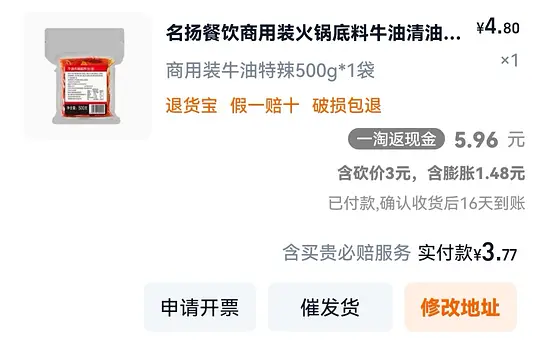 0元名扬火锅底料500g可反薅-资源V站