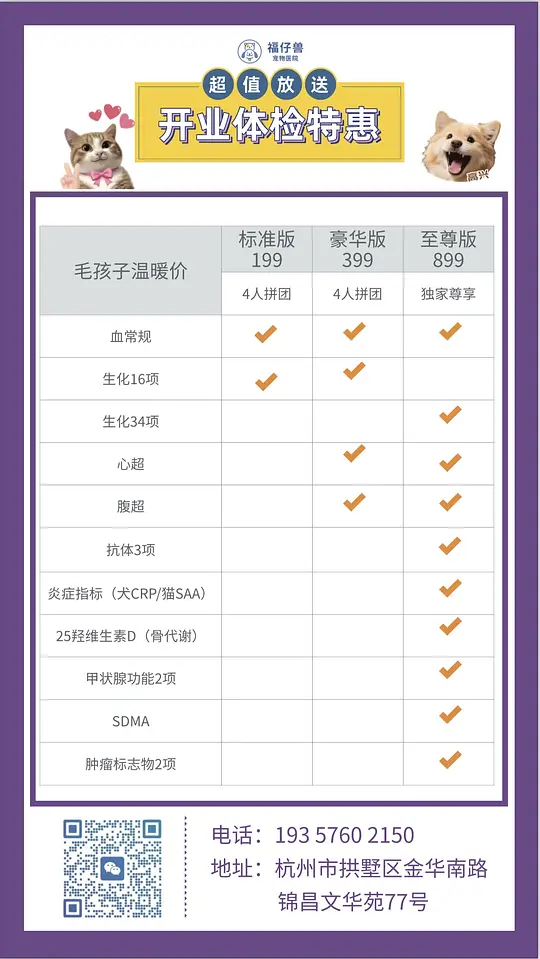 杭州医院开业活动,还挺划算的!体检、绝育、洁牙-资源V站