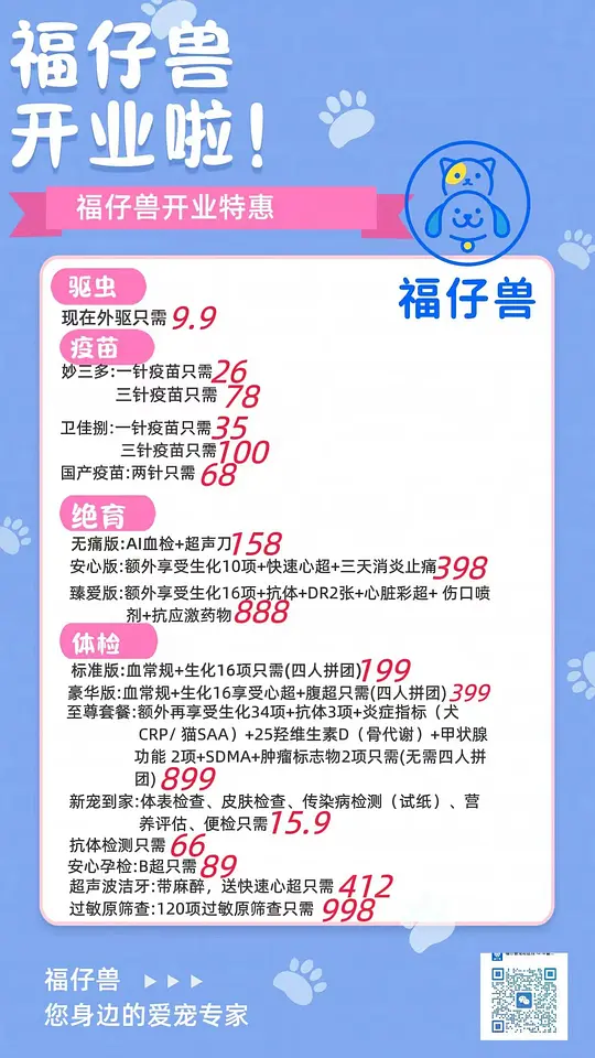 图片[3]-杭州医院开业活动，还挺划算的！体检、绝育、洁牙-资源V站