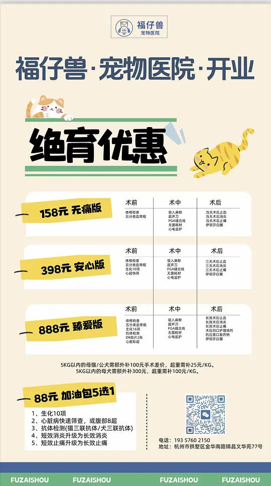 图片[2]-杭州医院开业活动，还挺划算的！体检、绝育、洁牙-资源V站