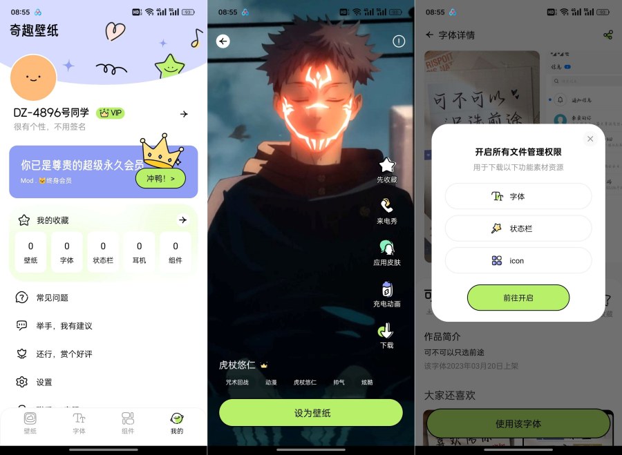 奇趣壁纸2.1.2解锁会员功能免登录|一键设置壁纸字体-资源V站