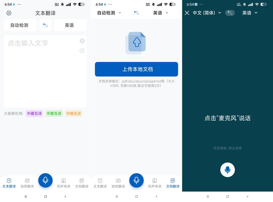 全球翻译官1.5.7解锁会员功能 最好用的翻译软件-资源V站