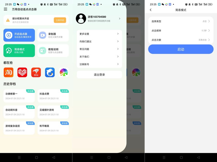 万用自动连点点击器2.1.7解锁会员-资源V站