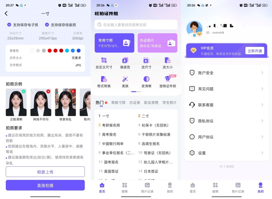 旺拍证件照1.1.5解锁会员及功能|一键制作专业证件照-资源V站