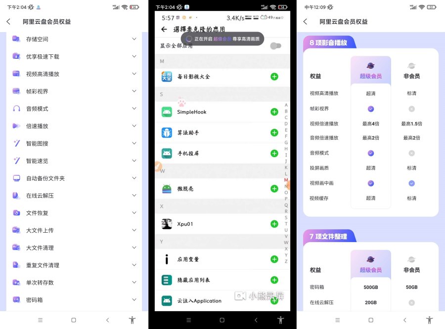 阿里云盘.ver.6.12.1(解锁本地会员)-资源V站