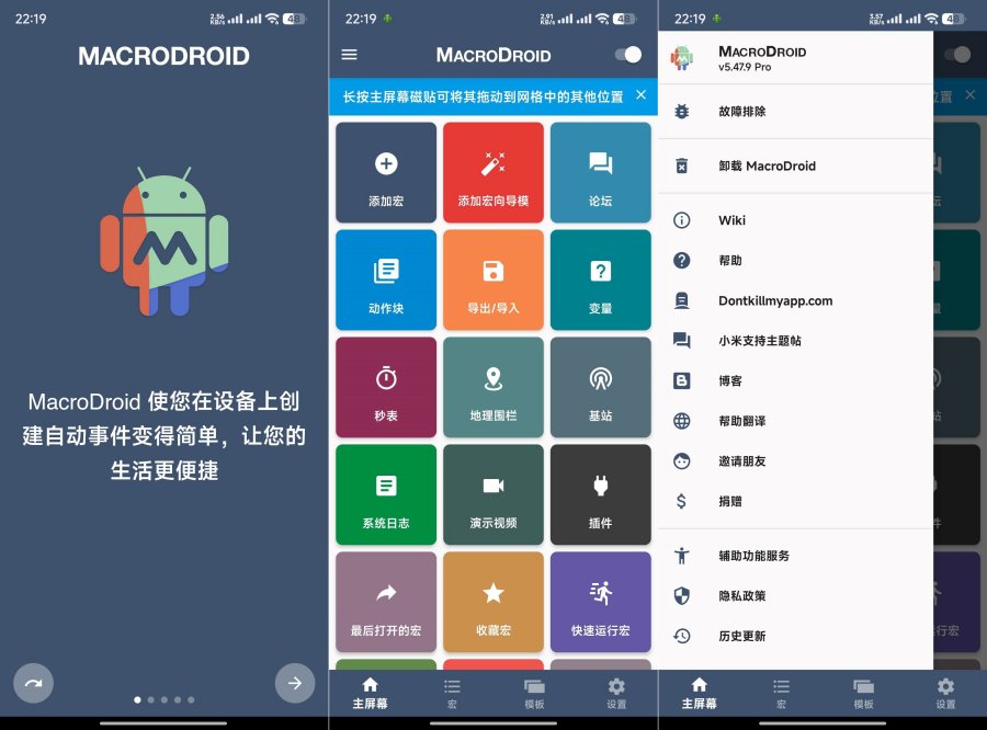 MacroDroid(任务自动化) v5.58.10 高级版  一款功能强大的任务自动化和配-资源V站