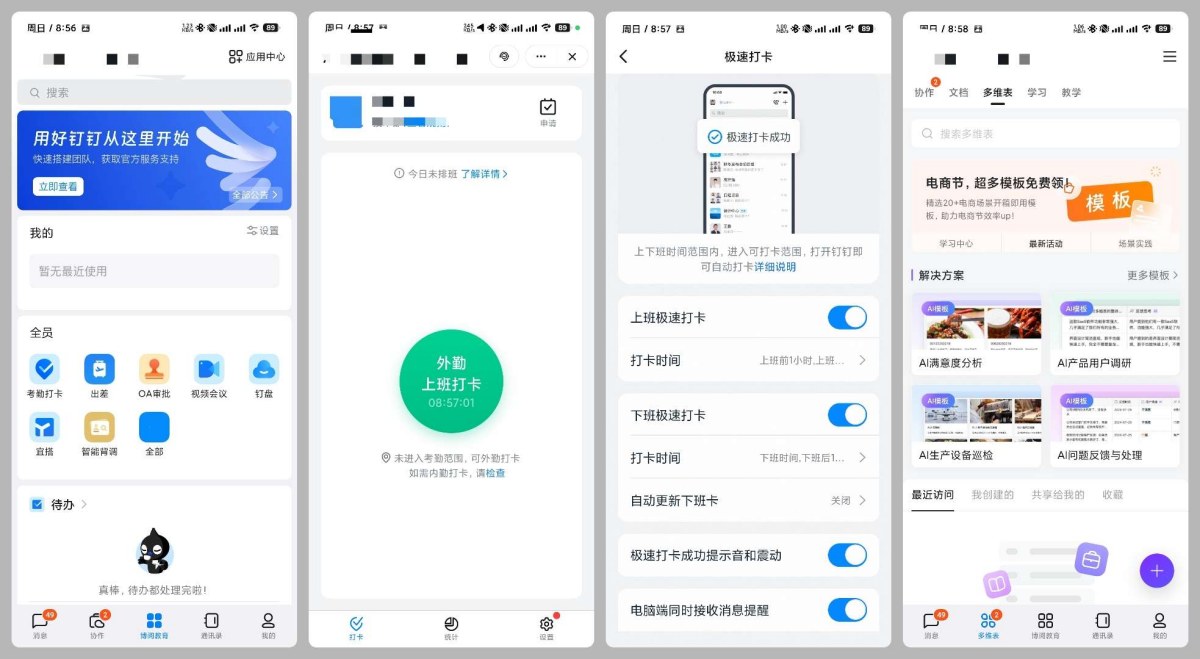 爱城院v7.5.20.1钉钉 浙大城市学院定制版无更新提示界面简洁-资源V站