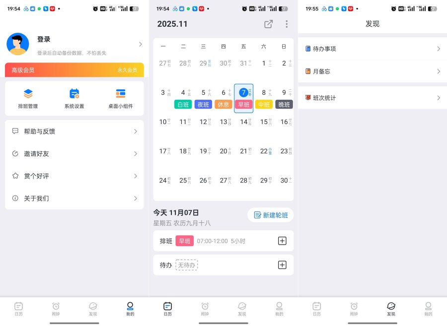 排班助手3.11.2解锁会员及功能一键智能排班-资源V站