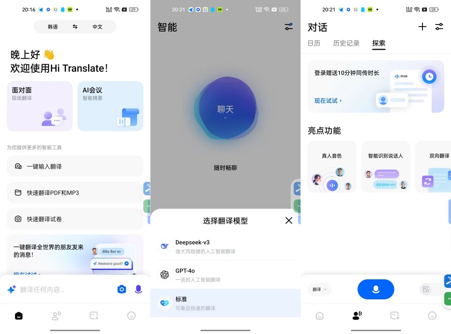 HiTranslate同声传译屏幕翻译看漫画必备-资源V站