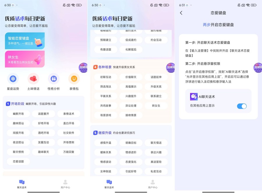 AI聊天话术1.0.4高情商回答~恋爱键盘-资源V站