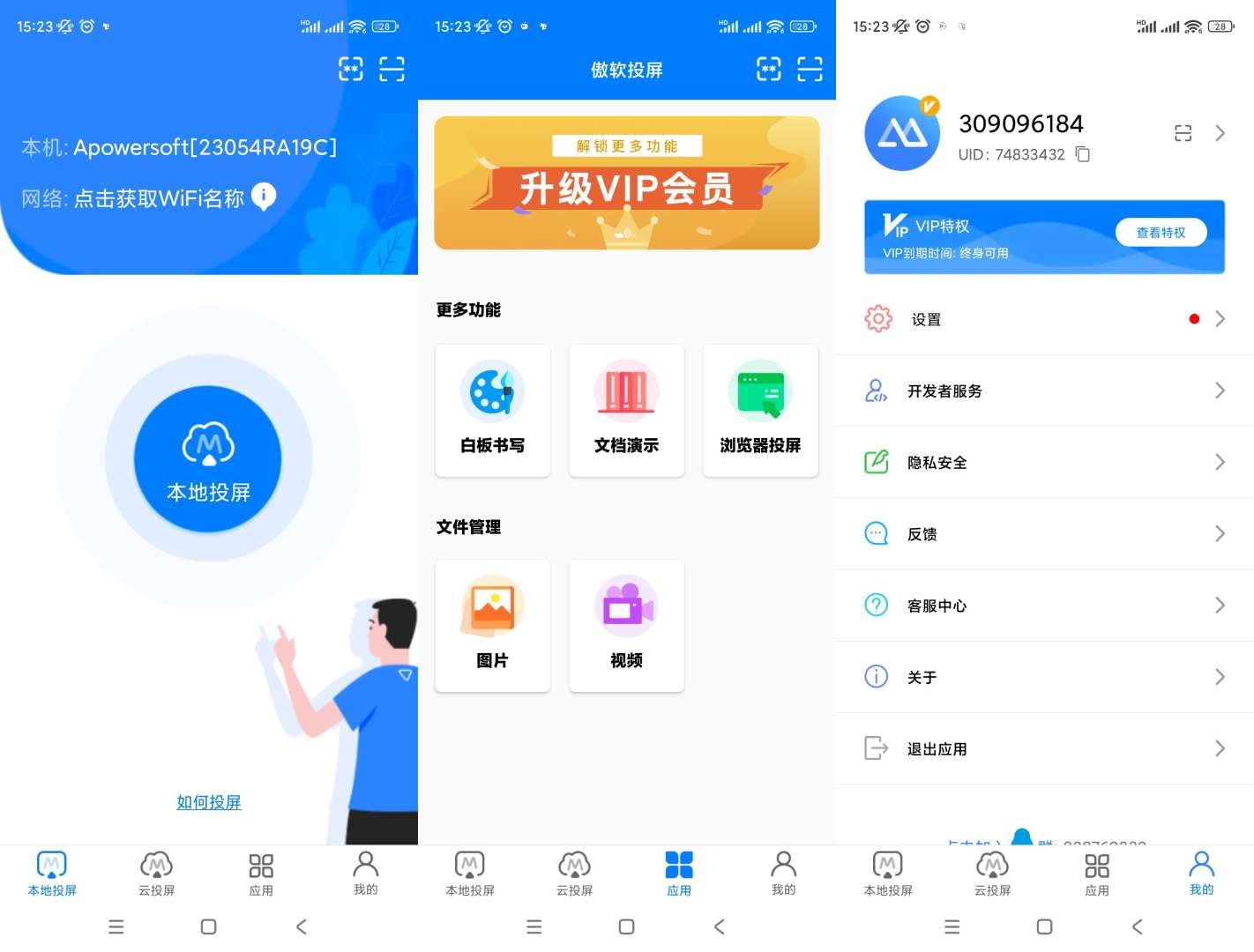 傲软投屏v1.8.29登录解锁会员-资源V站