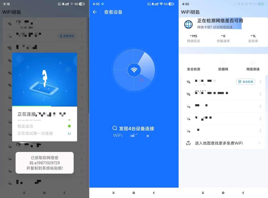 WiFi钥匙1.0.69显示密码版显示连接设备数量-资源V站