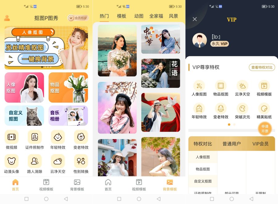 抠图P图秀7.8.20已解锁永久会员-资源V站