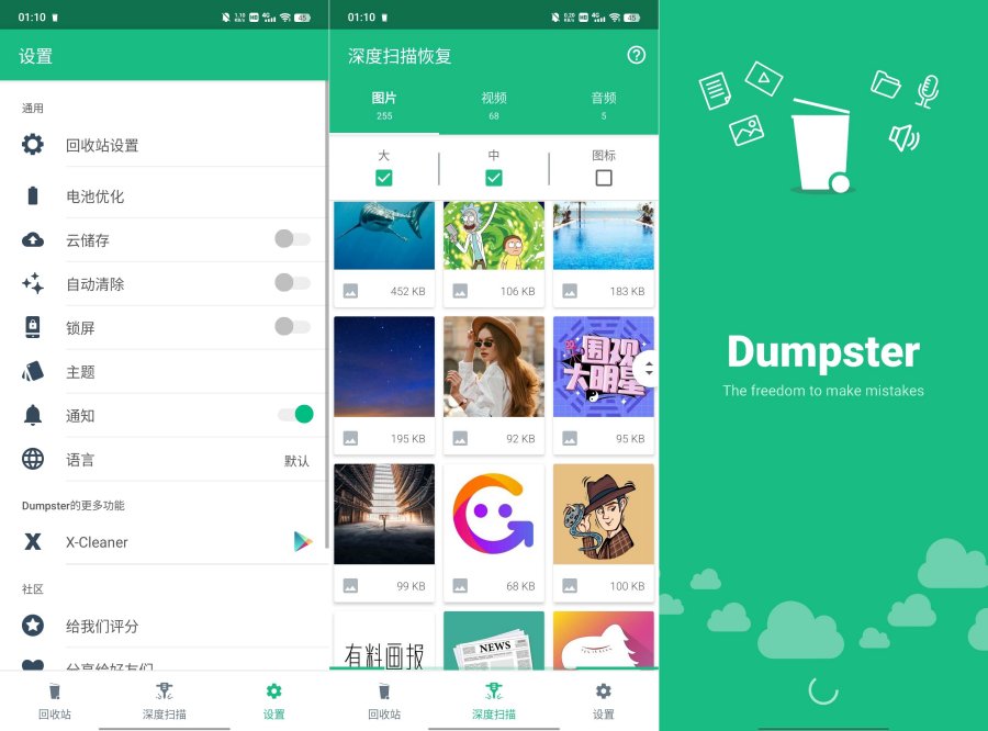 安卓Dumpster_v3.34.427.2bb9 数据回收站恢复工具-资源V站