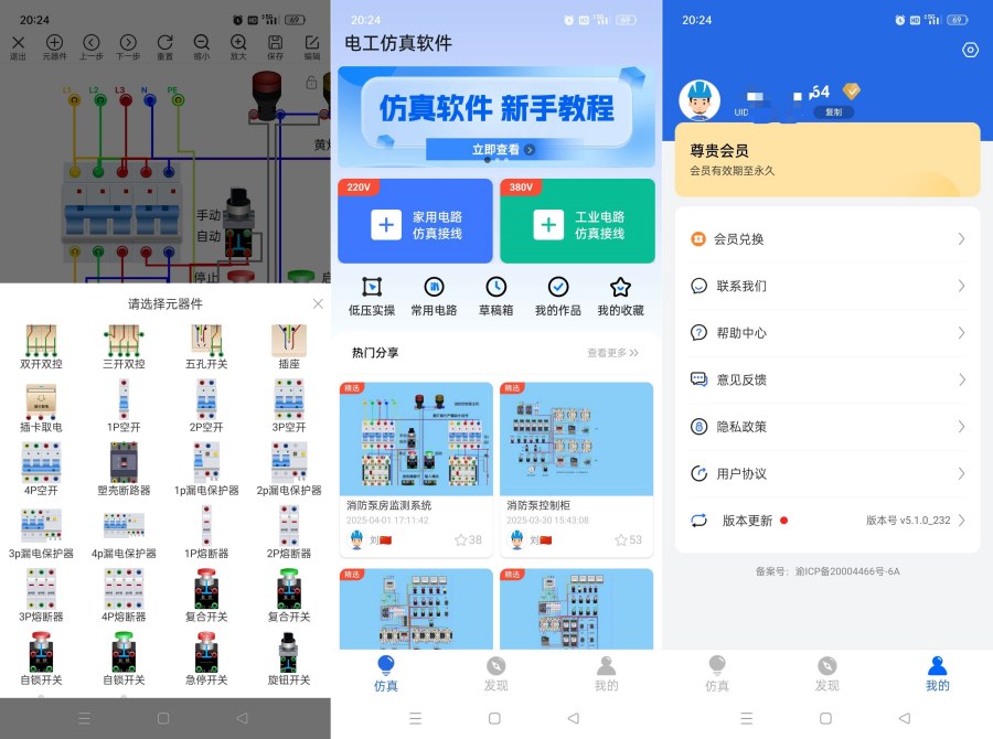 电工仿真软件6.7.0电路模拟自定义元器件可视化编辑-资源V站