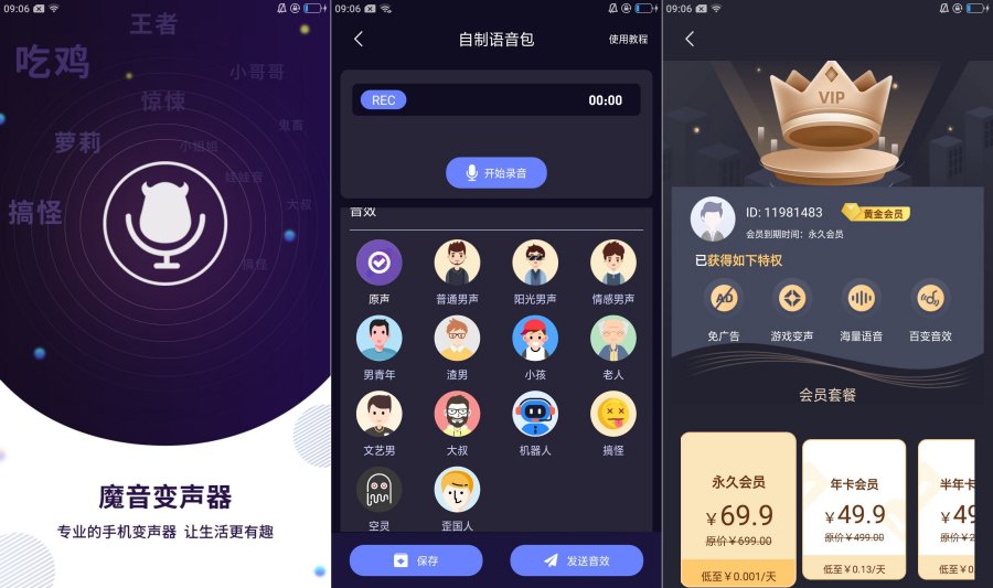 魔音变声器_3.0.1解锁会员变声软件-资源V站