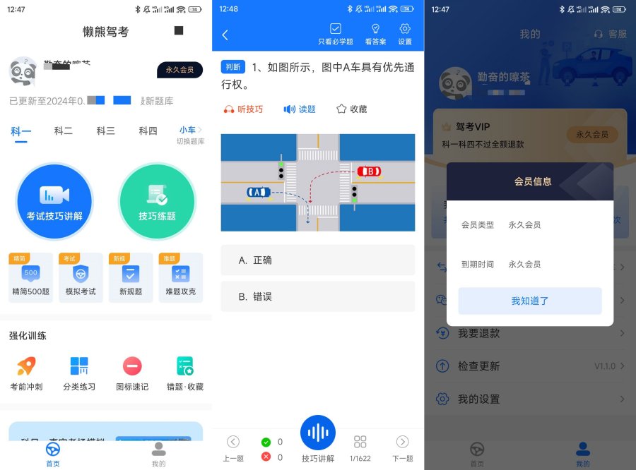 懒熊驾考 v1.3.8 解锁高级版-资源V站