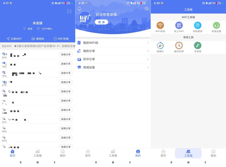 邻里WiFi查看已连接WiFi密码WiFi工具箱-资源V站