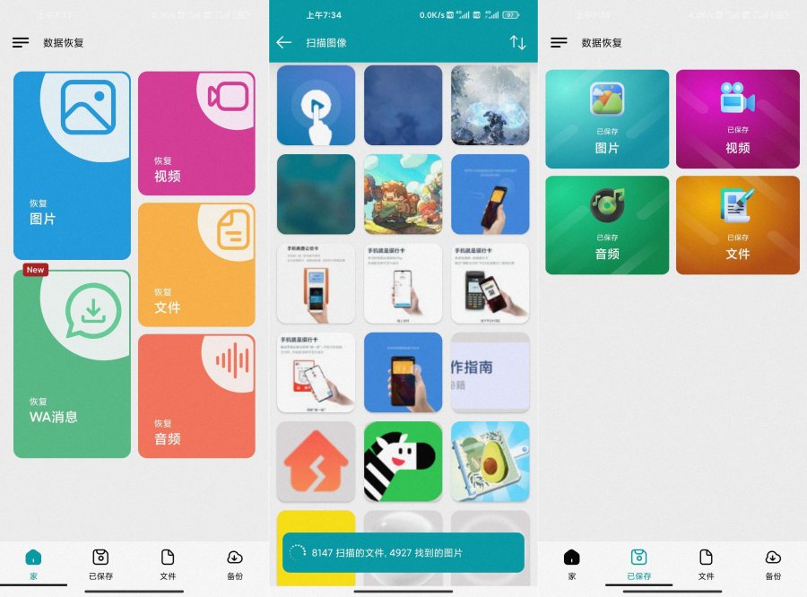 手机数据恢复神器 v1.108 免Root专业版-资源V站