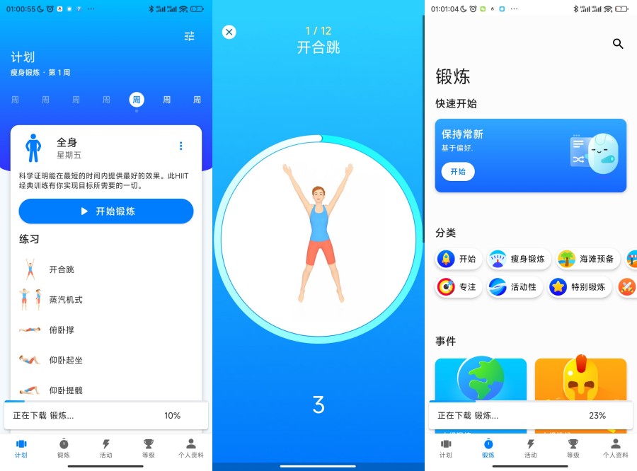 Seven 7分钟锻炼挑战v9.24.4完整版-资源V站