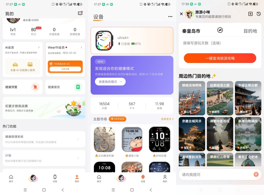 wearfitpro最新版智能手表会员版｜功能畅用-资源V站