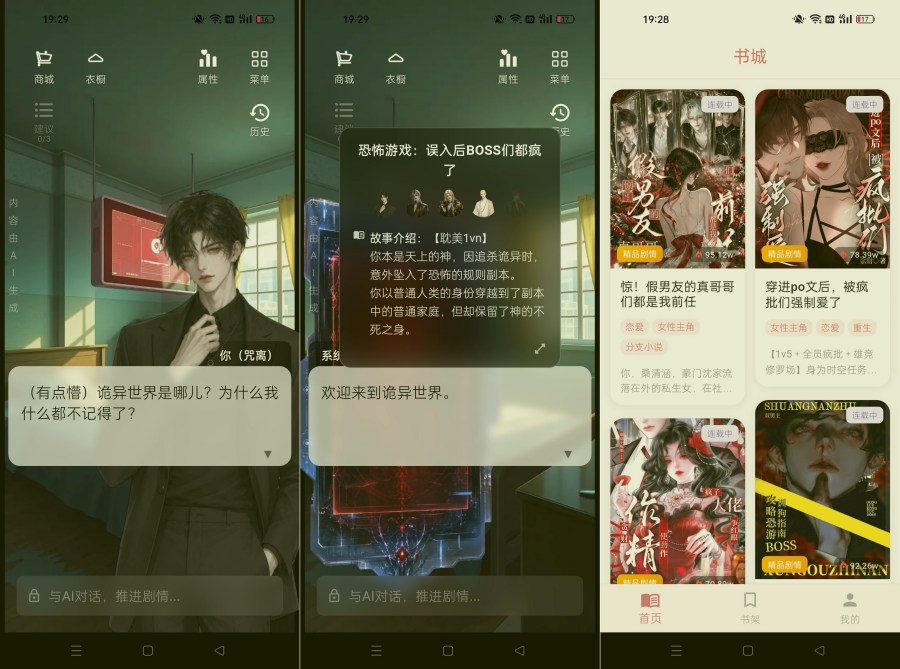 星果AI 1.0.30AI对话剧情剧本 畅玩热门故事剧情-资源V站